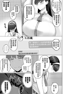 [栗原ケンシロウ] SNSで男だと思っていた相手が 不愛想だけど好き放題ヤらせてくれる 背の高い女だった話 [中国翻訳]_11