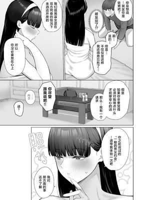 [栗原ケンシロウ] SNSで男だと思っていた相手が 不愛想だけど好き放題ヤらせてくれる 背の高い女だった話 [中国翻訳]_45