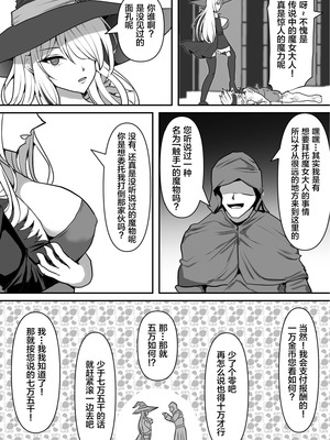 [白い天道虫 (た ta)] 魔女が触手に寄生され触手を出産しまくる話 (オリジナル) [中国翻訳]_05