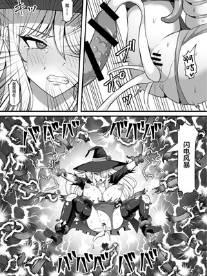 [白い天道虫 (た ta)] 魔女が触手に寄生され触手を出産しまくる話 (オリジナル) [中国翻訳]_23