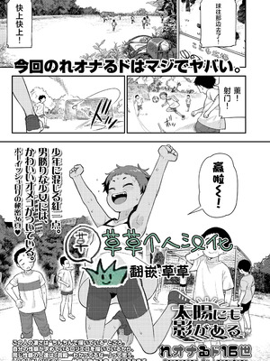 [れオナるド16世] 太陽にも影がある (COMIC LO 2023年12月号)｜就连太阳也有影子 [草草个人汉化] [DL版]