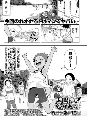 [れオナるド16世] 太陽にも影がある (COMIC LO 2023年12月号)｜就连太阳也有影子 [草草个人汉化] [DL版]_02