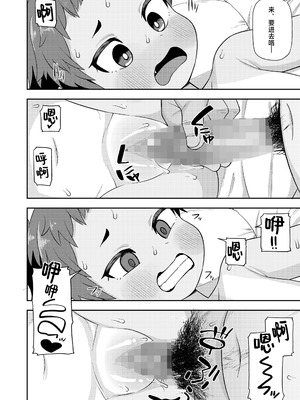 [れオナるド16世] 太陽にも影がある (COMIC LO 2023年12月号)｜就连太阳也有影子 [草草个人汉化] [DL版]_25