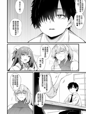 [ナスムスビム] 綾瀬ギャルは僕に夢中―お母さんも混ぜなさいよ―中編 (ラブはギャルから始まる運命) [Banana手工漢化] [DL版]_02