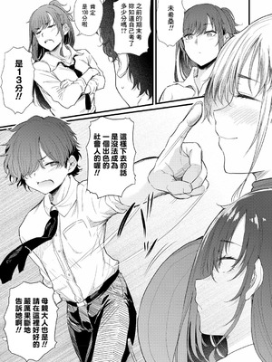 [ナスムスビム] 綾瀬ギャルは僕に夢中―お母さんも混ぜなさいよ―中編 (ラブはギャルから始まる運命) [Banana手工漢化] [DL版]_09