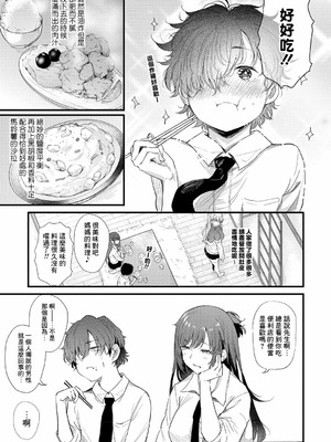 [ナスムスビム] 綾瀬ギャルは僕に夢中―お母さんも混ぜなさいよ―中編 (ラブはギャルから始まる運命) [Banana手工漢化] [DL版]_11