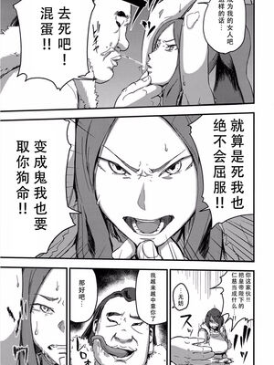 [イナフミン] 魔獣帝国秘史-上中下- ~夫のために快楽拷問に耐える亡国の王妃~[中国翻訳][疏碼][SM年上御姐熟女同萌互助会汉化]_009