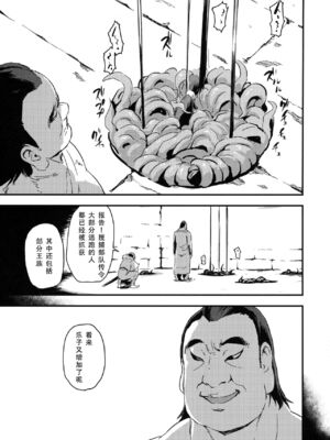 [イナフミン] 魔獣帝国秘史-上中下- ~夫のために快楽拷問に耐える亡国の王妃~[中国翻訳][疏碼][SM年上御姐熟女同萌互助会汉化]_038