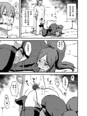 [イナフミン] 魔獣帝国秘史-上中下- ~夫のために快楽拷問に耐える亡国の王妃~[中国翻訳][疏碼][SM年上御姐熟女同萌互助会汉化]_070