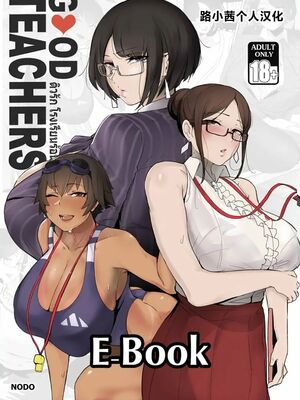 [Nodo (Puzenketsu)]Good Teachers 1~3+Extra Class [中国翻訳][無修正][路小茜个人汉化]_002
