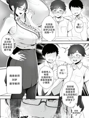 [Nodo (Puzenketsu)]Good Teachers 1~3+Extra Class [中国翻訳][無修正][路小茜个人汉化]_003