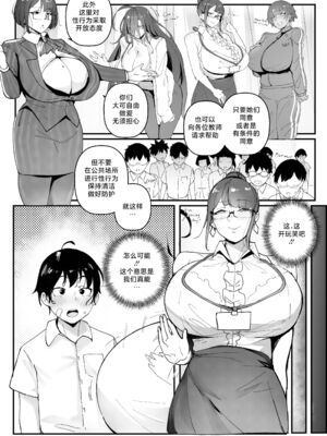 [Nodo (Puzenketsu)]Good Teachers 1~3+Extra Class [中国翻訳][無修正][路小茜个人汉化]_049