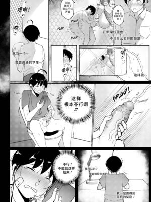 [Nodo (Puzenketsu)]Good Teachers 1~3+Extra Class [中国翻訳][無修正][路小茜个人汉化]_065