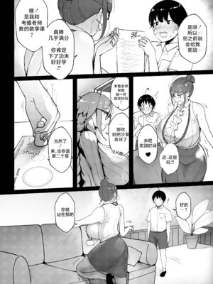 [Nodo (Puzenketsu)]Good Teachers 1~3+Extra Class [中国翻訳][無修正][路小茜个人汉化]_067