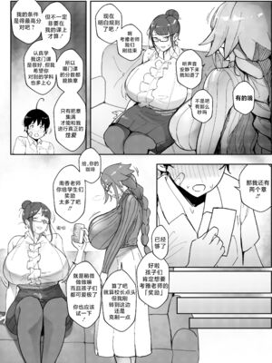 [Nodo (Puzenketsu)]Good Teachers 1~3+Extra Class [中国翻訳][無修正][路小茜个人汉化]_073