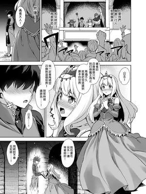 [ぷぅのぷぅぷぅぷぅ (ぷぅ崎ぷぅ奈)] [Σ-Arts (神毛物由宇)] 押しかけ魔王と強淫なまハメ生活+後日談 [買動漫中文版]_05