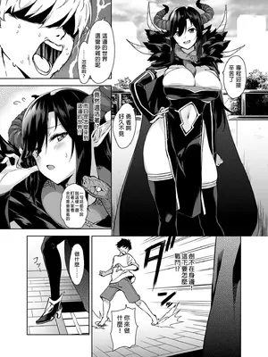 [ぷぅのぷぅぷぅぷぅ (ぷぅ崎ぷぅ奈)] [Σ-Arts (神毛物由宇)] 押しかけ魔王と強淫なまハメ生活+後日談 [買動漫中文版]_07