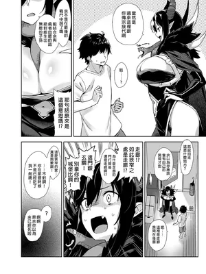 [ぷぅのぷぅぷぅぷぅ (ぷぅ崎ぷぅ奈)] [Σ-Arts (神毛物由宇)] 押しかけ魔王と強淫なまハメ生活+後日談 [買動漫中文版]_08