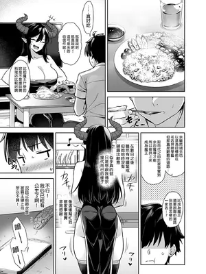 [ぷぅのぷぅぷぅぷぅ (ぷぅ崎ぷぅ奈)] [Σ-Arts (神毛物由宇)] 押しかけ魔王と強淫なまハメ生活+後日談 [買動漫中文版]_23