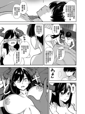 [ぷぅのぷぅぷぅぷぅ (ぷぅ崎ぷぅ奈)] [Σ-Arts (神毛物由宇)] 押しかけ魔王と強淫なまハメ生活+後日談 [買動漫中文版]_27