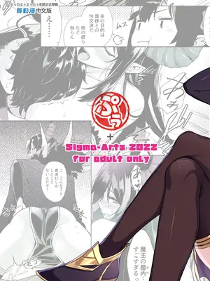 [ぷぅのぷぅぷぅぷぅ (ぷぅ崎ぷぅ奈)] [Σ-Arts (神毛物由宇)] 押しかけ魔王と強淫なまハメ生活+後日談 [買動漫中文版]_46