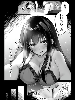 [聖華快楽書店 (くまっこ)] セックスレベリング ～セックスした相手のレベルを上げるスキルで訳アリJKを助けたら溺愛依存される話～ [DL版]_003_003