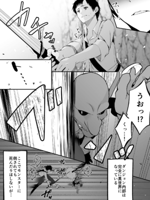 [聖華快楽書店 (くまっこ)] セックスレベリング ～セックスした相手のレベルを上げるスキルで訳アリJKを助けたら溺愛依存される話～ [DL版]_009_009