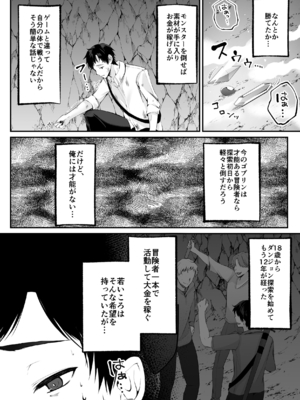 [聖華快楽書店 (くまっこ)] セックスレベリング ～セックスした相手のレベルを上げるスキルで訳アリJKを助けたら溺愛依存される話～ [DL版]_012_012