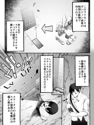 [聖華快楽書店 (くまっこ)] セックスレベリング ～セックスした相手のレベルを上げるスキルで訳アリJKを助けたら溺愛依存される話～ [DL版]_014_014