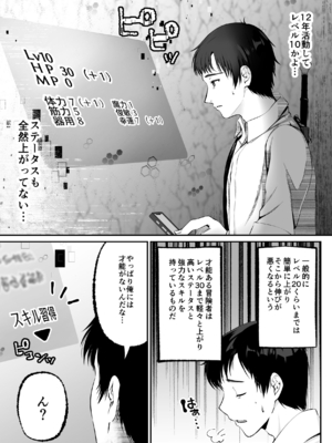 [聖華快楽書店 (くまっこ)] セックスレベリング ～セックスした相手のレベルを上げるスキルで訳アリJKを助けたら溺愛依存される話～ [DL版]_015_015