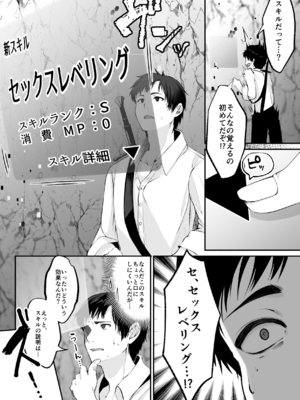 [聖華快楽書店 (くまっこ)] セックスレベリング ～セックスした相手のレベルを上げるスキルで訳アリJKを助けたら溺愛依存される話～ [DL版]_016_016