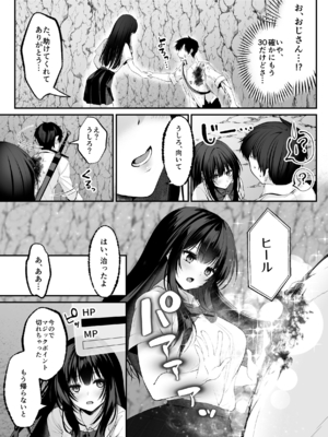 [聖華快楽書店 (くまっこ)] セックスレベリング ～セックスした相手のレベルを上げるスキルで訳アリJKを助けたら溺愛依存される話～ [DL版]_021_021