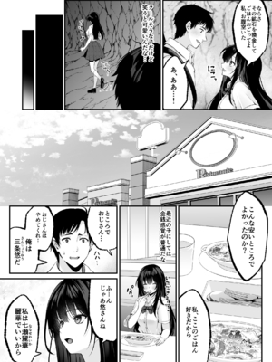 [聖華快楽書店 (くまっこ)] セックスレベリング ～セックスした相手のレベルを上げるスキルで訳アリJKを助けたら溺愛依存される話～ [DL版]_024_024