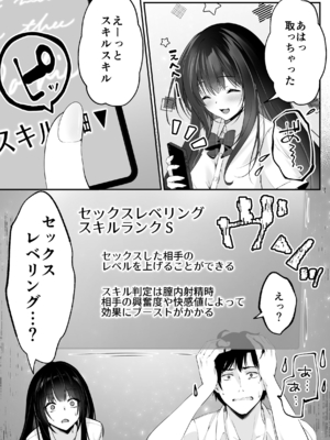 [聖華快楽書店 (くまっこ)] セックスレベリング ～セックスした相手のレベルを上げるスキルで訳アリJKを助けたら溺愛依存される話～ [DL版]_026_026