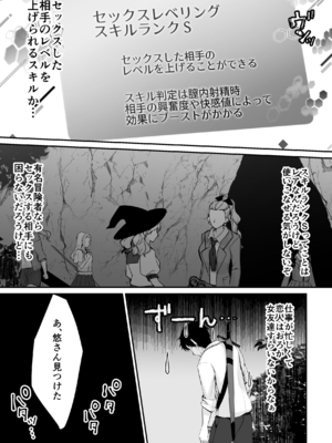 [聖華快楽書店 (くまっこ)] セックスレベリング ～セックスした相手のレベルを上げるスキルで訳アリJKを助けたら溺愛依存される話～ [DL版]_029_029