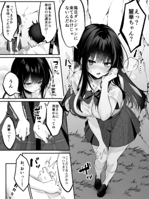 [聖華快楽書店 (くまっこ)] セックスレベリング ～セックスした相手のレベルを上げるスキルで訳アリJKを助けたら溺愛依存される話～ [DL版]_030_030