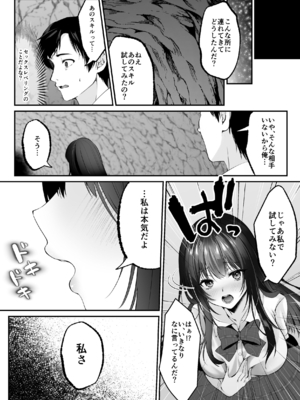 [聖華快楽書店 (くまっこ)] セックスレベリング ～セックスした相手のレベルを上げるスキルで訳アリJKを助けたら溺愛依存される話～ [DL版]_031_031