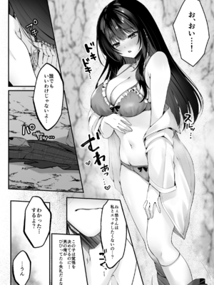 [聖華快楽書店 (くまっこ)] セックスレベリング ～セックスした相手のレベルを上げるスキルで訳アリJKを助けたら溺愛依存される話～ [DL版]_034_034