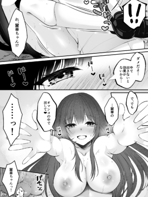 [聖華快楽書店 (くまっこ)] セックスレベリング ～セックスした相手のレベルを上げるスキルで訳アリJKを助けたら溺愛依存される話～ [DL版]_043_043