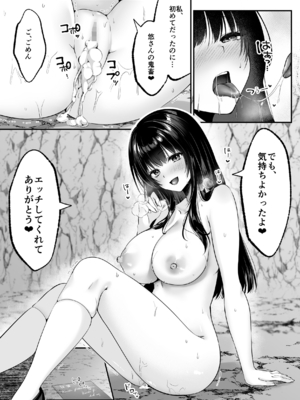 [聖華快楽書店 (くまっこ)] セックスレベリング ～セックスした相手のレベルを上げるスキルで訳アリJKを助けたら溺愛依存される話～ [DL版]_045_045