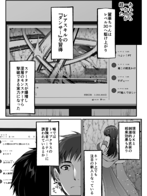 [聖華快楽書店 (くまっこ)] セックスレベリング ～セックスした相手のレベルを上げるスキルで訳アリJKを助けたら溺愛依存される話～ [DL版]_046_046