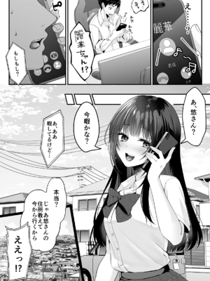 [聖華快楽書店 (くまっこ)] セックスレベリング ～セックスした相手のレベルを上げるスキルで訳アリJKを助けたら溺愛依存される話～ [DL版]_048_048