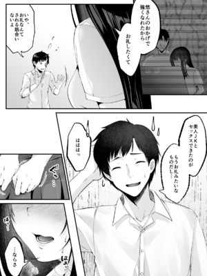 [聖華快楽書店 (くまっこ)] セックスレベリング ～セックスした相手のレベルを上げるスキルで訳アリJKを助けたら溺愛依存される話～ [DL版]_050_050