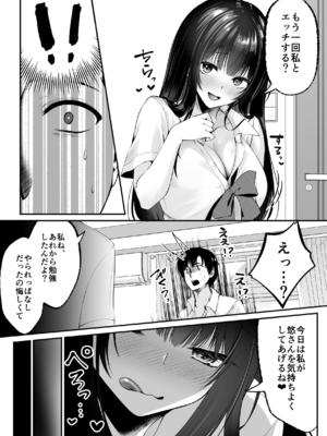 [聖華快楽書店 (くまっこ)] セックスレベリング ～セックスした相手のレベルを上げるスキルで訳アリJKを助けたら溺愛依存される話～ [DL版]_051_051