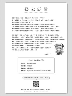 [聖華快楽書店 (くまっこ)] セックスレベリング ～セックスした相手のレベルを上げるスキルで訳アリJKを助けたら溺愛依存される話～ [DL版]_069_069