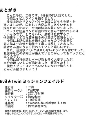 (強欲で謙虚なイベントTURN16) [2回攻撃 (二弾)] Evil☆Twin ミッションフェイルド (遊☆戯☆王OCG)_25