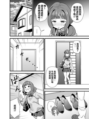 [サークルとこまや (とこまやけいた)] 叔父催眠0 催眠アプリを手にしてしまった姪っ子のわがまま放題バージン捧げ狂愛逆レイプ♡ [鈽鐳鉻銻] [DL版]_03
