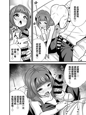 [サークルとこまや (とこまやけいた)] 叔父催眠0 催眠アプリを手にしてしまった姪っ子のわがまま放題バージン捧げ狂愛逆レイプ♡ [鈽鐳鉻銻] [DL版]_21