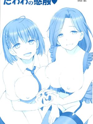 [雷神会 (はるきゲにあ)] たわわの感触1~4 (月曜日のたわわ)[中国翻訳][疏碼]_073