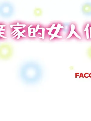 寄生親家 30話[完結]_00017